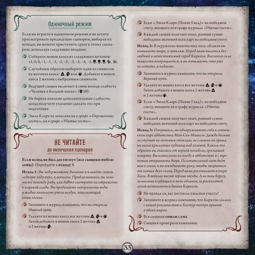 Galda spēle - Arkham šausmas. Kāršu spēle. Ceļš uz Karkozu (paplašinājums)