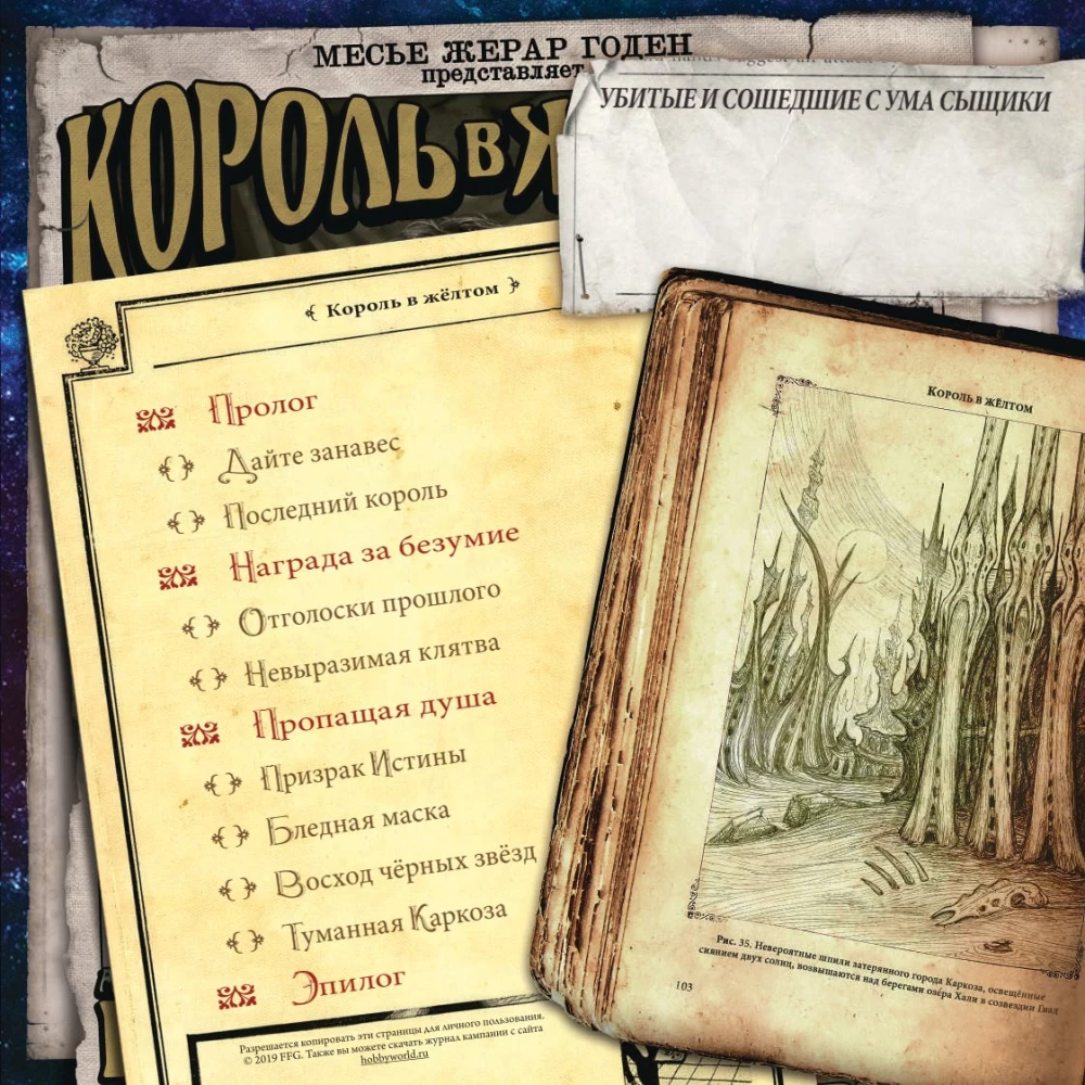 Galda spēle - Arkham šausmas. Kāršu spēle. Ceļš uz Karkozu (paplašinājums)