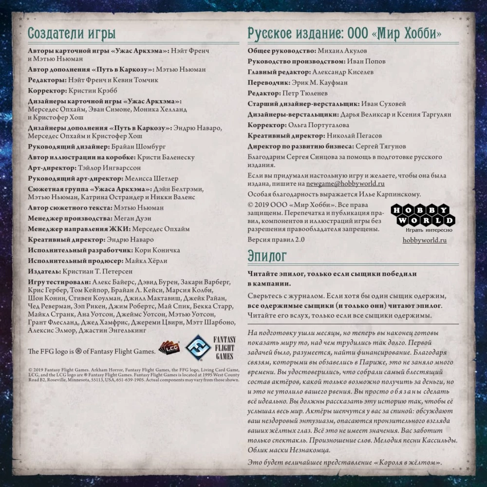 Galda spēle - Arkham šausmas. Kāršu spēle. Ceļš uz Karkozu (paplašinājums)