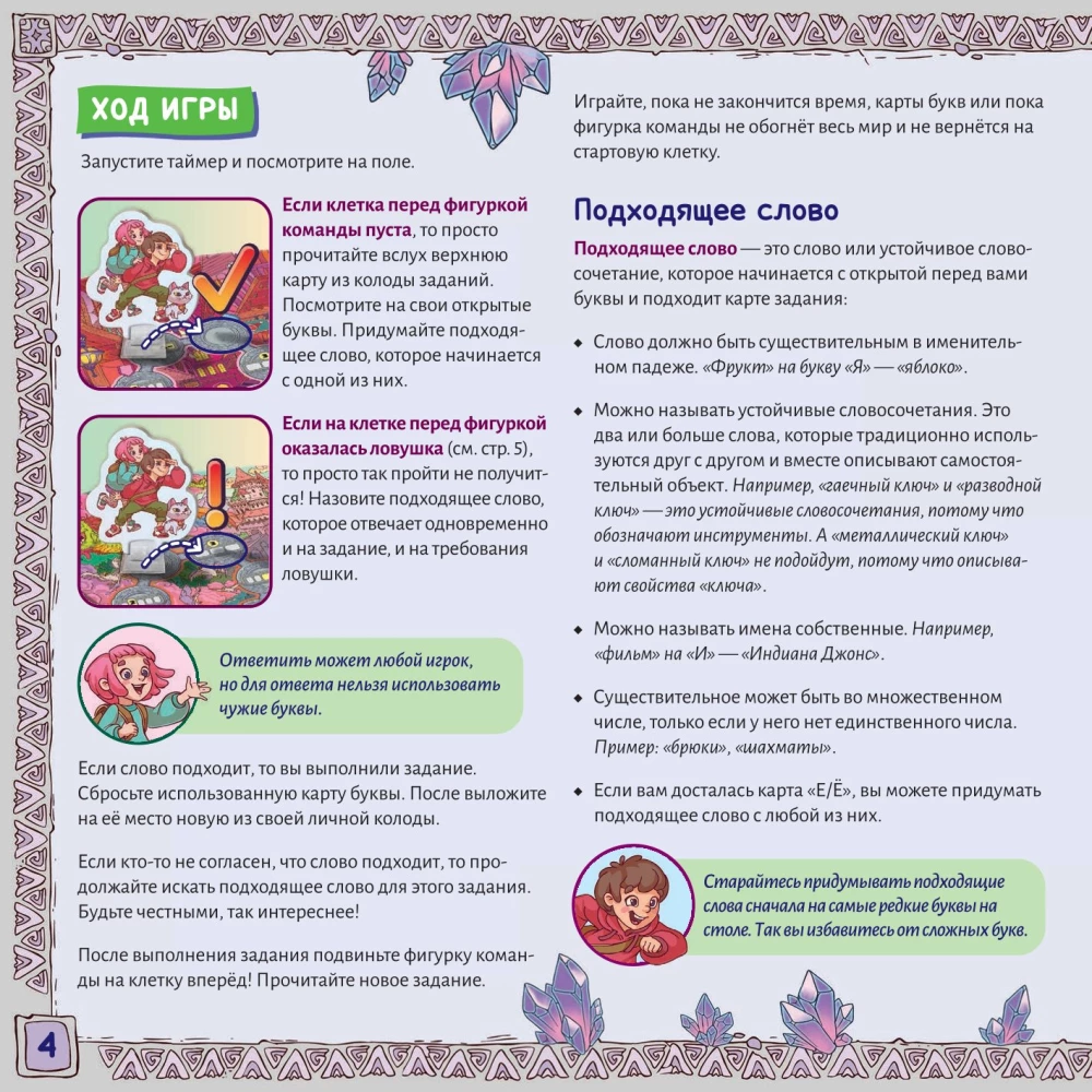 Настольная игра - Приключарий