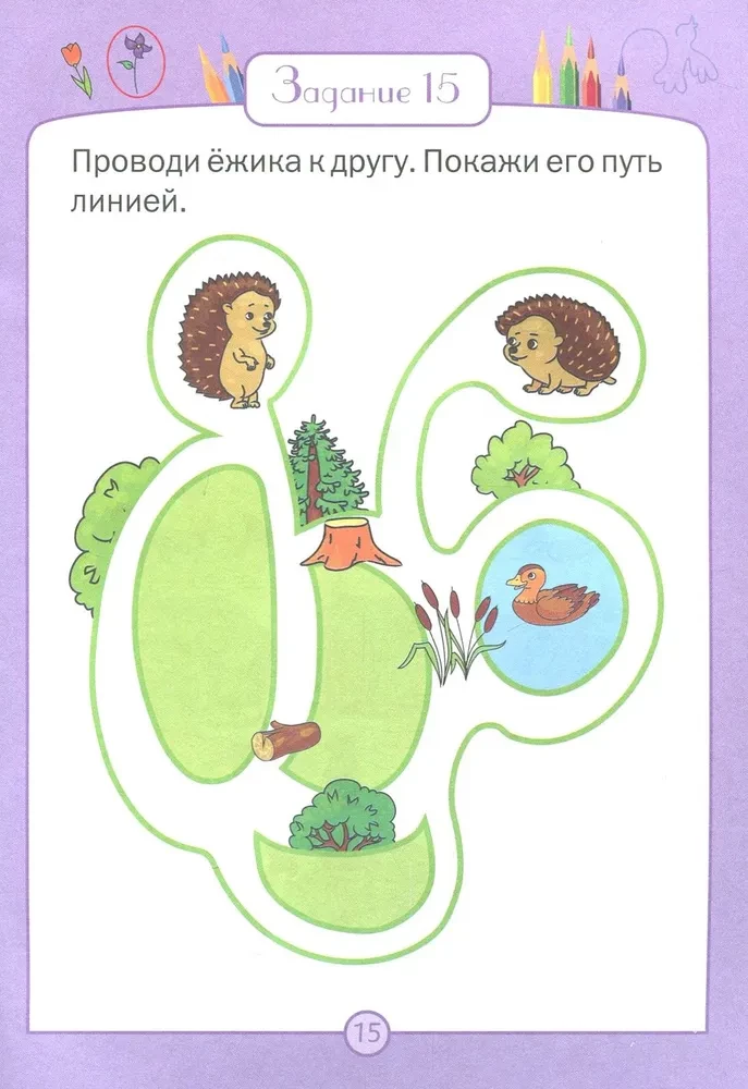Attīstošās mīklas. Lilā zeme. Attīstošie uzdevumi
