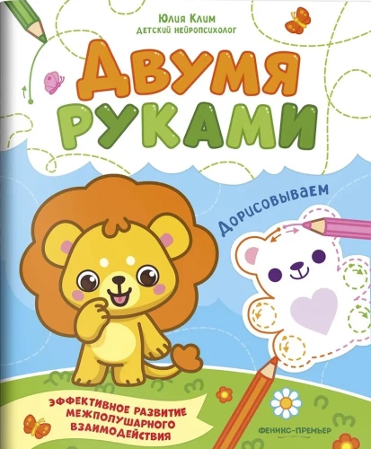 Dorisovējam. Starppusējo attīstību