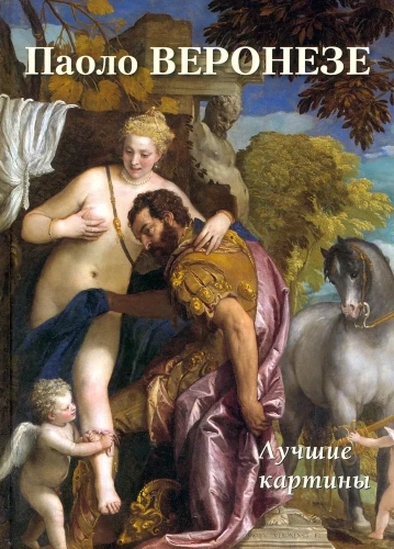 Paolo Veronese. Labākie gleznojumi