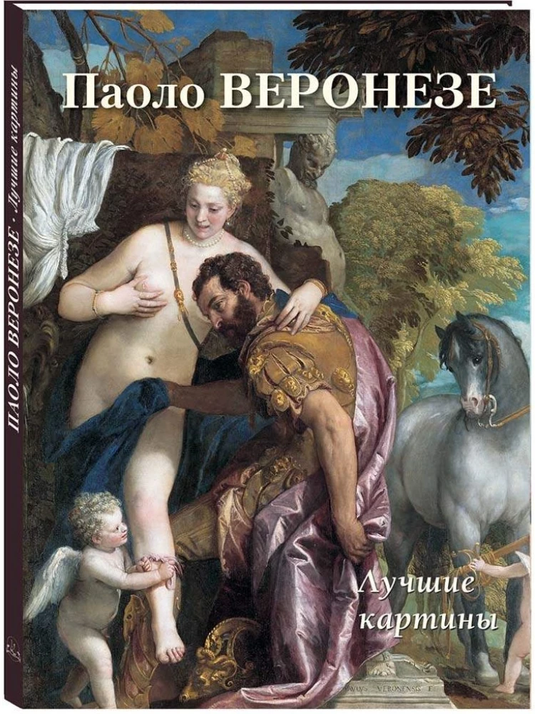 Paolo Veronese. Labākie gleznojumi