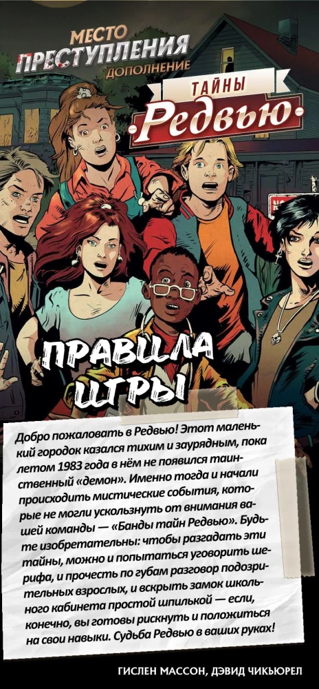 Galda spēle - Nozieguma vieta. Redvju noslēpumi (paplašinājums)