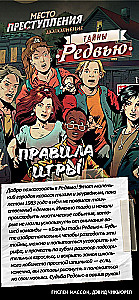 Galda spēle - Nozieguma vieta. Redvju noslēpumi (paplašinājums)