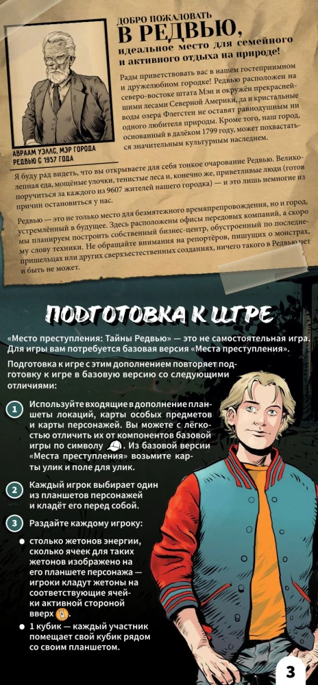 Galda spēle - Nozieguma vieta. Redvju noslēpumi (paplašinājums)