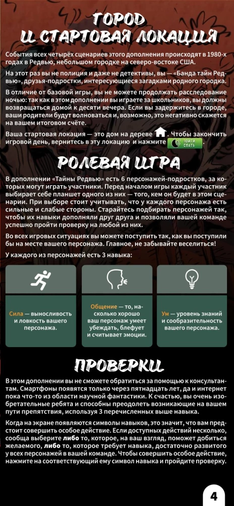 Galda spēle - Nozieguma vieta. Redvju noslēpumi (paplašinājums)