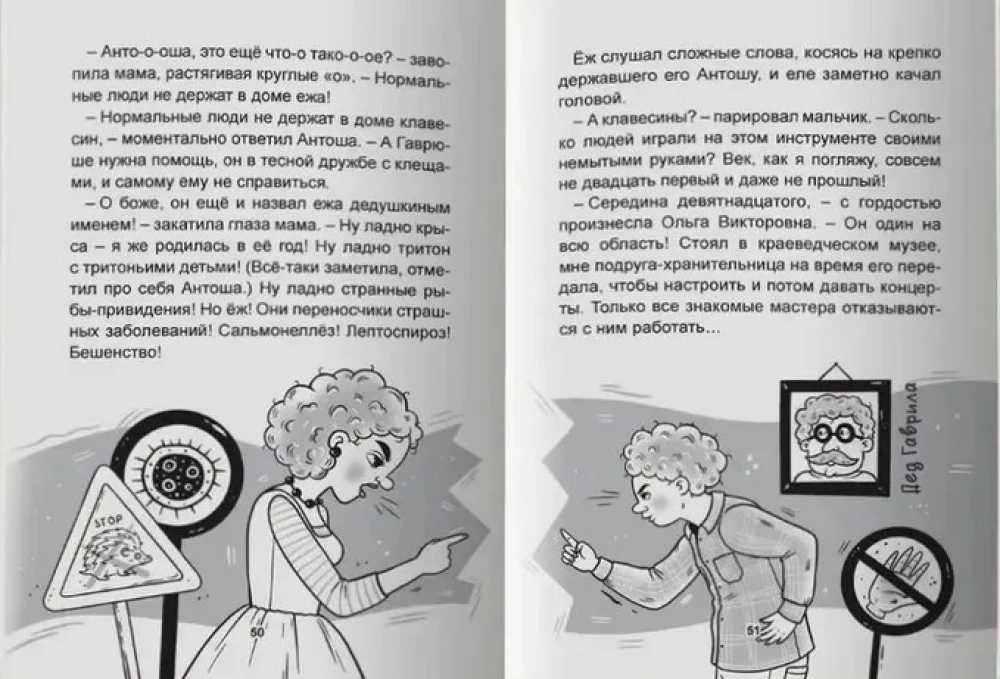 Mana jautrā ģimenīte, vai Zoodārzs septītajā stāvā