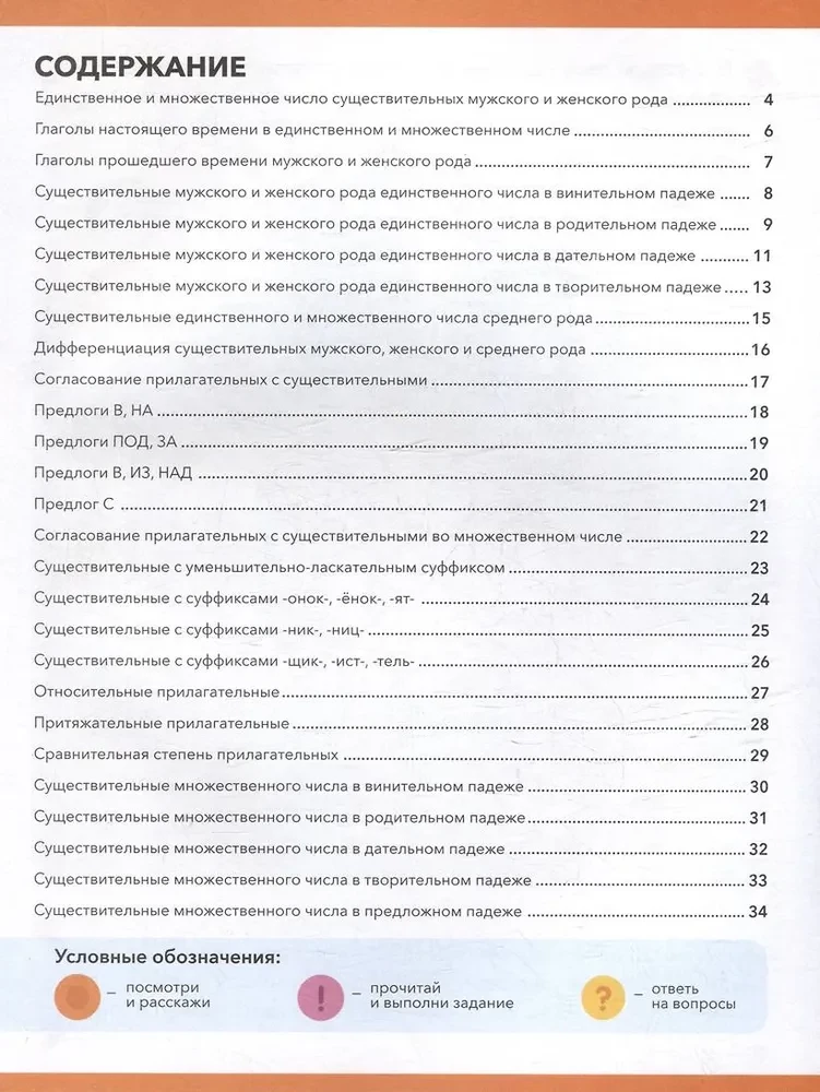 Логопедические тетради. Изучаем основы грамматики