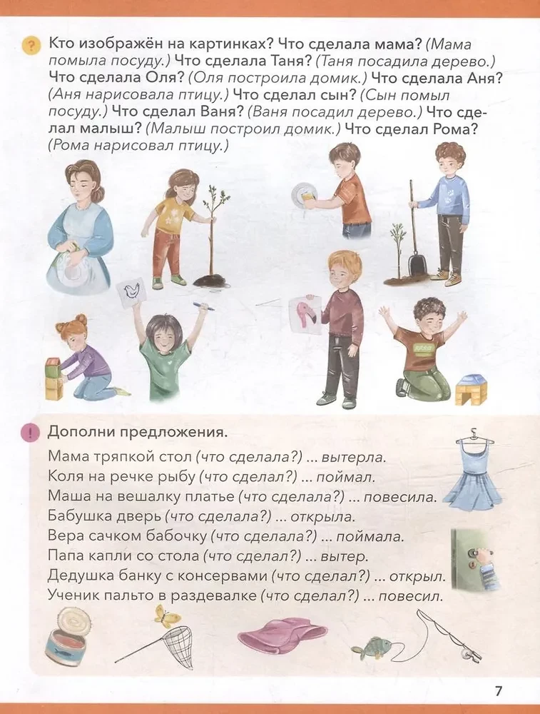 Логопедические тетради. Изучаем основы грамматики