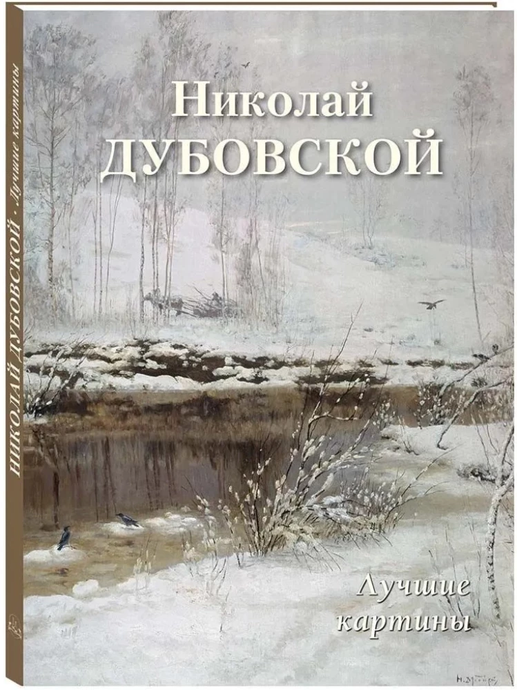 Nikolajs Dubovskis. Labākās gleznas