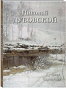Nikolajs Dubovskis. Labākās gleznas