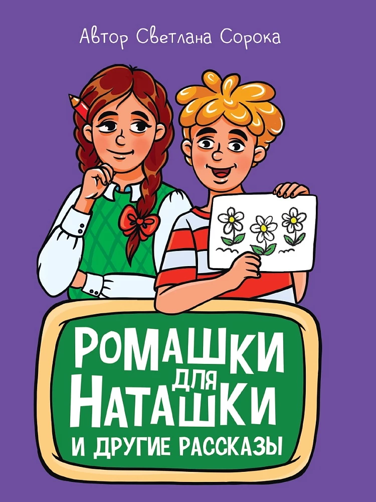 Romieši Natashkai