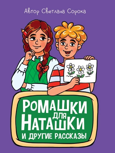Romieši Natashkai