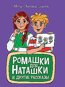 Romieši Natashkai