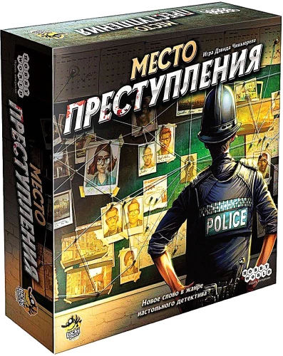 Galda spēle - Nozieguma vieta