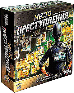 Galda spēle - Nozieguma vieta