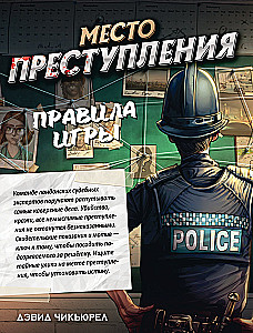 Galda spēle - Nozieguma vieta