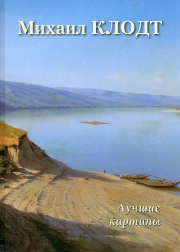 Mihails Klotds. Labākās gleznas