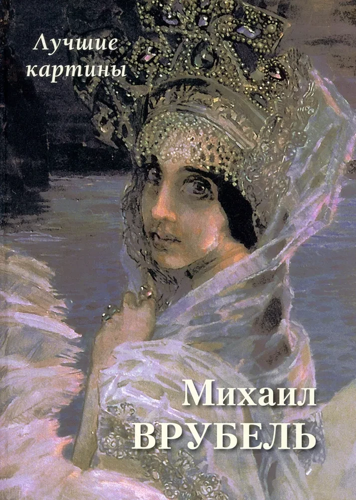 Mihails Vrubelis. Labākās gleznas