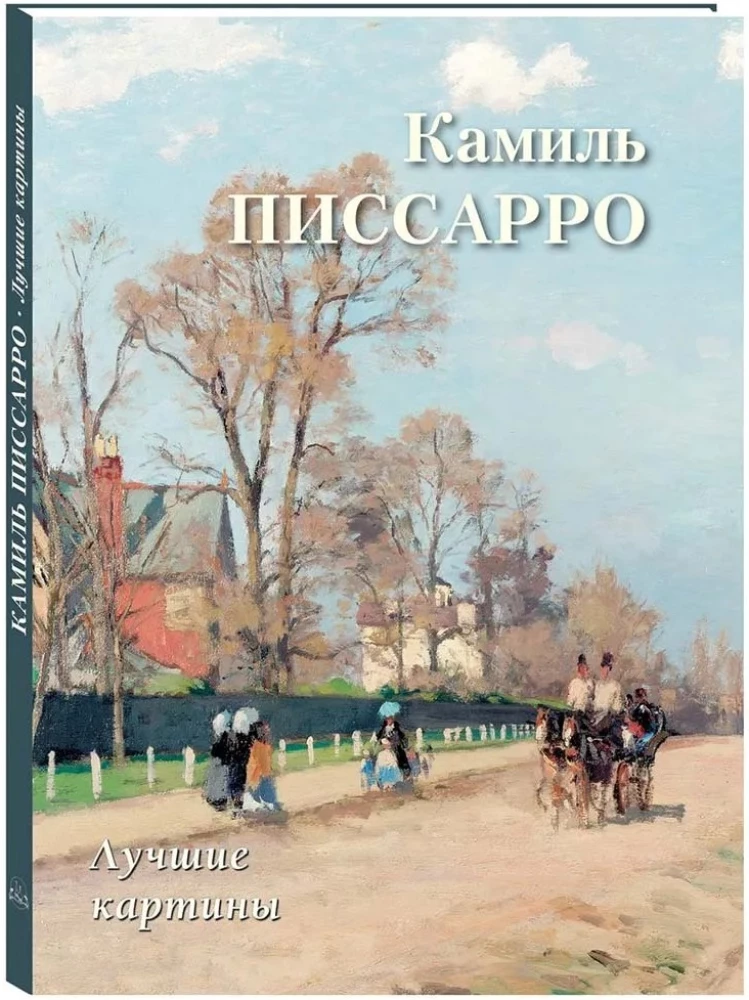 Kamīls Pisarro. Labākās gleznas