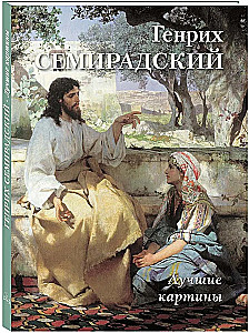 Henrihs Semiradska. Labākās gleznas