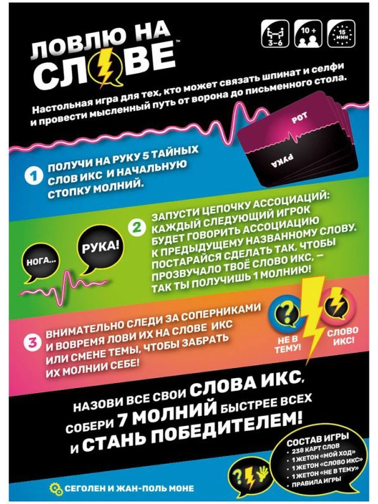 Настольная игра - Ловлю на слове