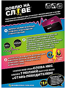 Настольная игра - Ловлю на слове