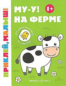 Mu-u! Uz fermas