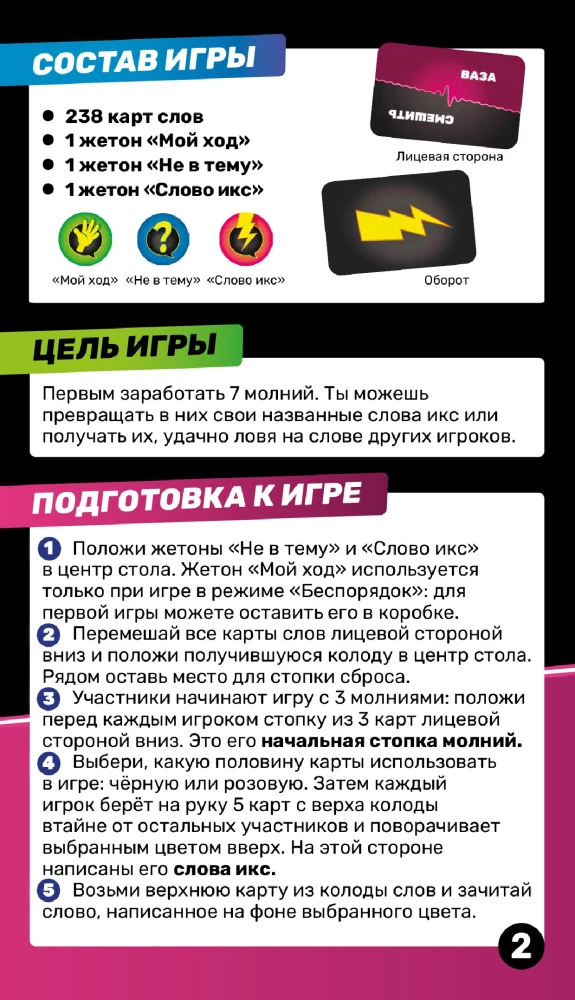 Настольная игра - Ловлю на слове