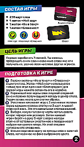 Настольная игра - Ловлю на слове