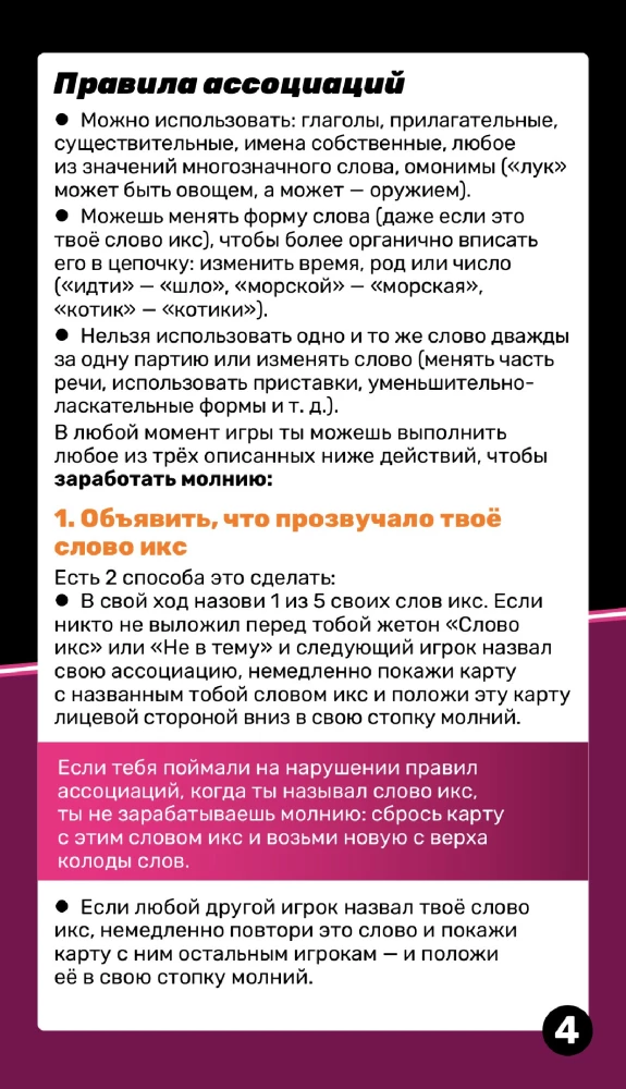 Настольная игра - Ловлю на слове