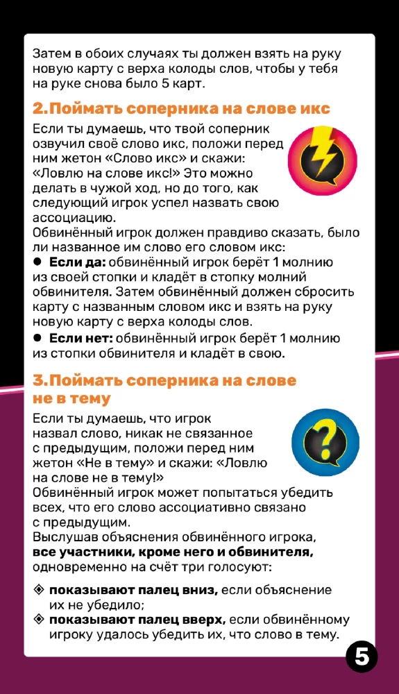 Настольная игра - Ловлю на слове
