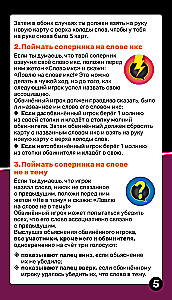 Настольная игра - Ловлю на слове