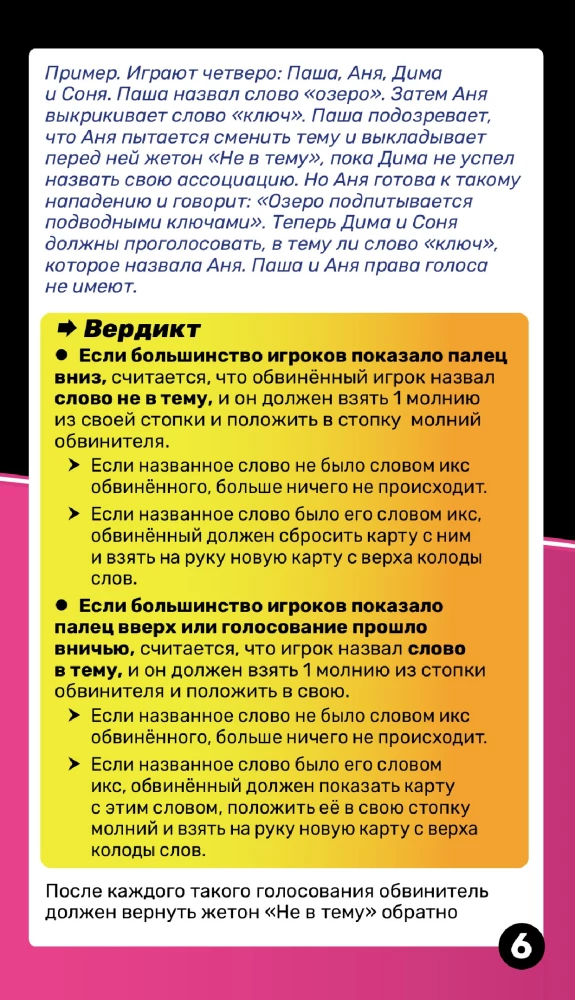 Настольная игра - Ловлю на слове