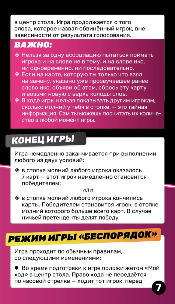 Настольная игра - Ловлю на слове