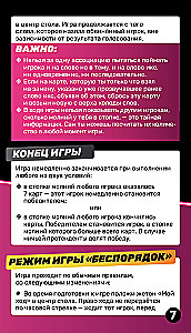 Настольная игра - Ловлю на слове