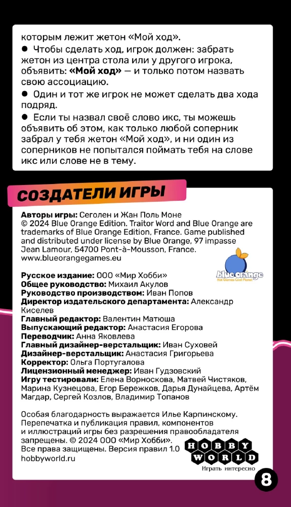 Настольная игра - Ловлю на слове