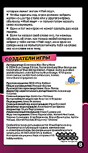 Настольная игра - Ловлю на слове