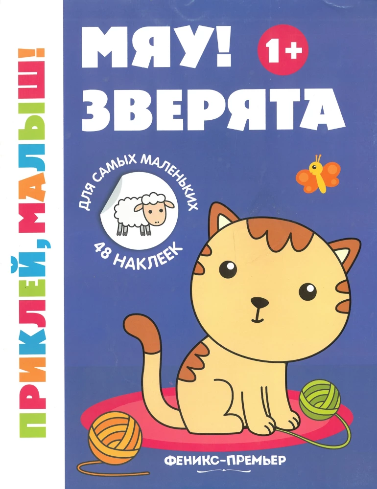 Мяу! Зверята