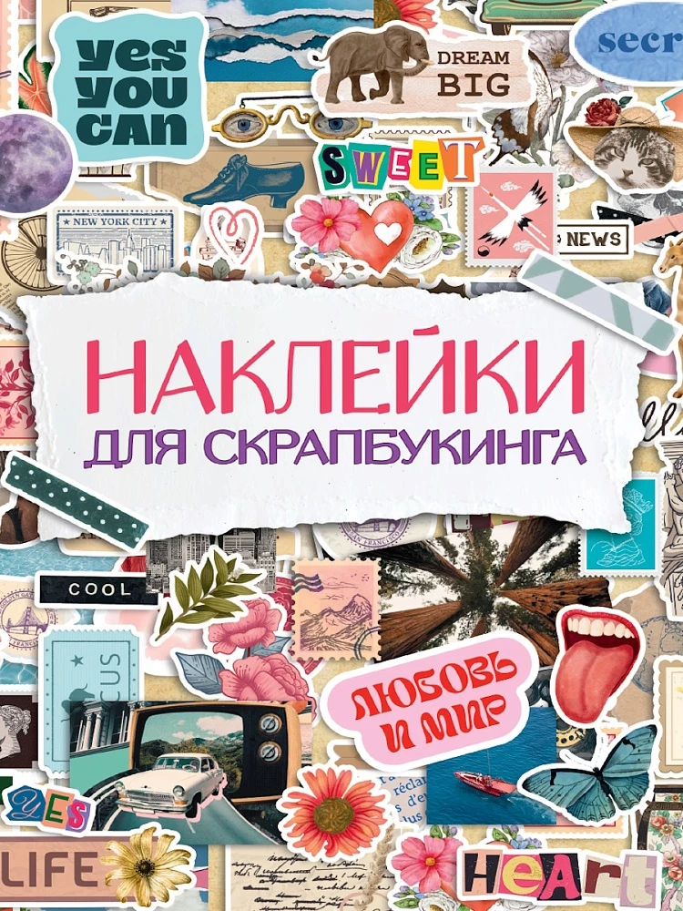 Sīkdatņu grāmata. Uzlīmes skrāpēšanai