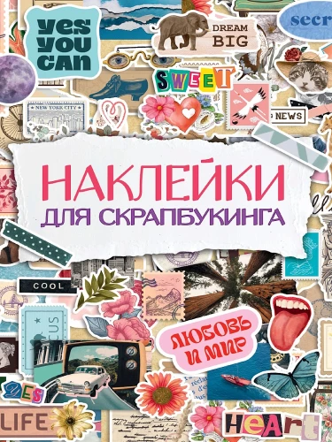 Sīkdatņu grāmata. Uzlīmes skrāpēšanai