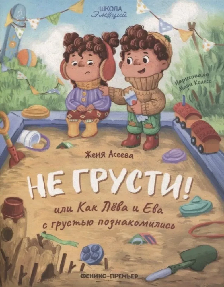 Neesi skumjš! vai Kā Leva un Eva iepazinās ar skumjām