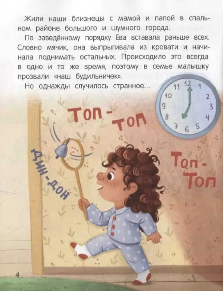 Neesi skumjš! vai Kā Leva un Eva iepazinās ar skumjām
