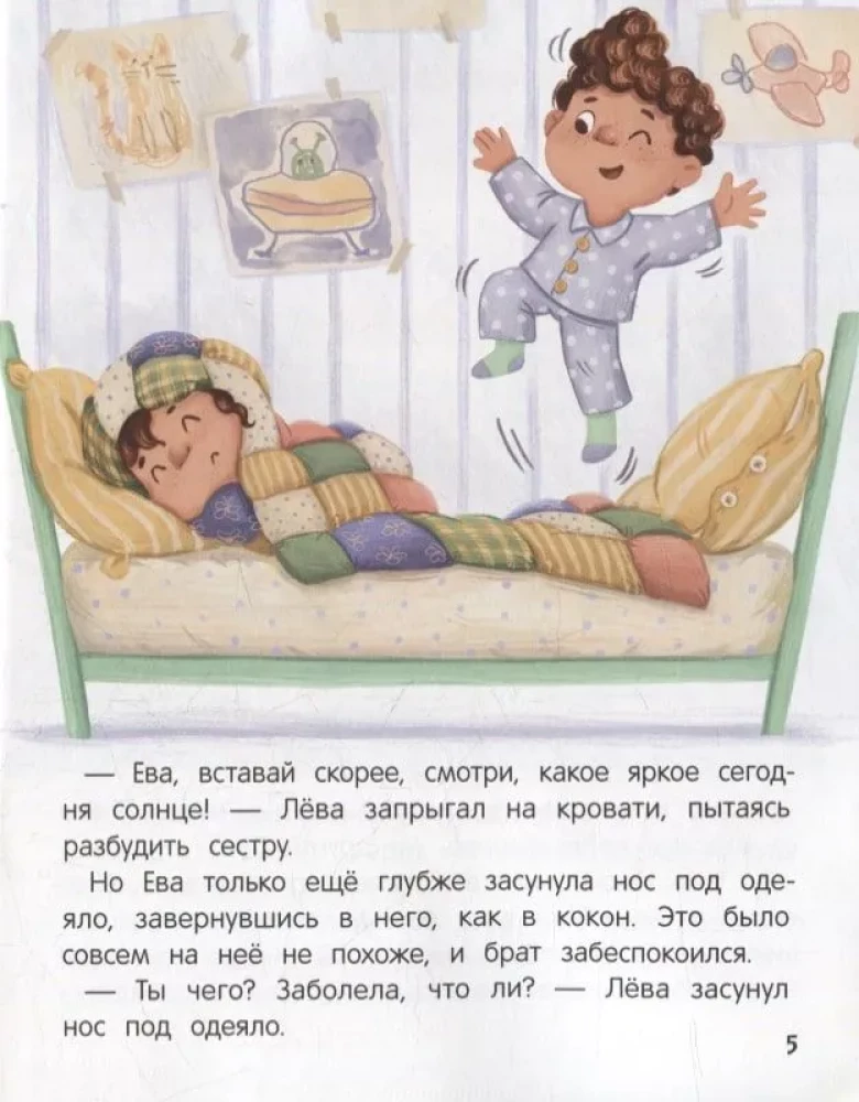 Neesi skumjš! vai Kā Leva un Eva iepazinās ar skumjām