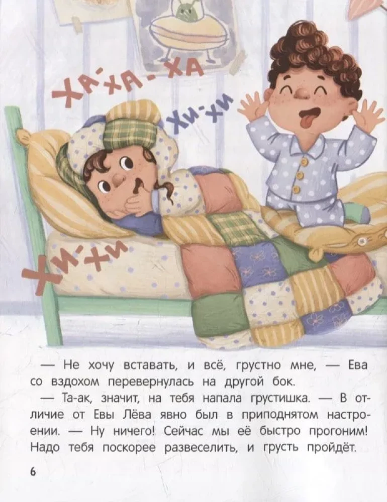 Neesi skumjš! vai Kā Leva un Eva iepazinās ar skumjām