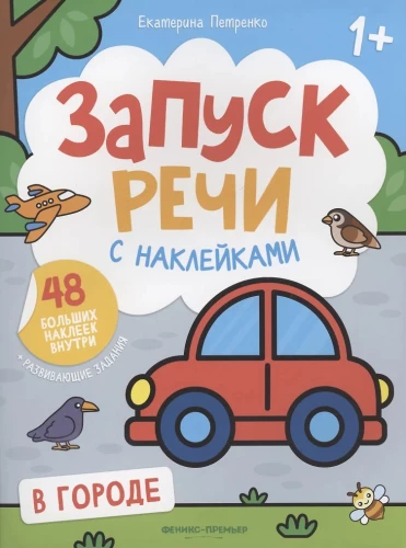 Runāšanas uzsākšana ar uzlīmēm. Pilsētā