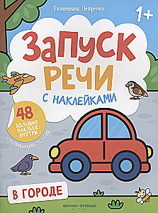 Runāšanas uzsākšana ar uzlīmēm. Pilsētā
