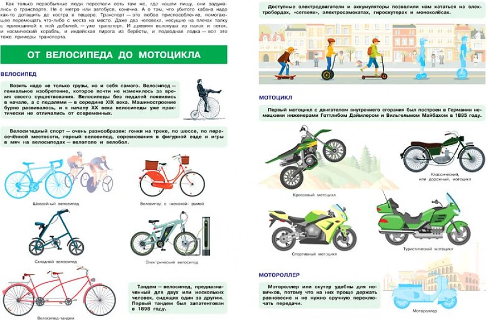 Transports. Uz zemes, uz ūdens, gaisā. Mana pirmā enciklopēdija ar uzlīmēm